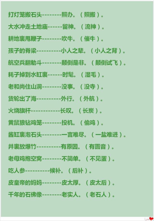 澳门正版资料大全免费歇后语，澳门正版资料大全免费歇后语集锦