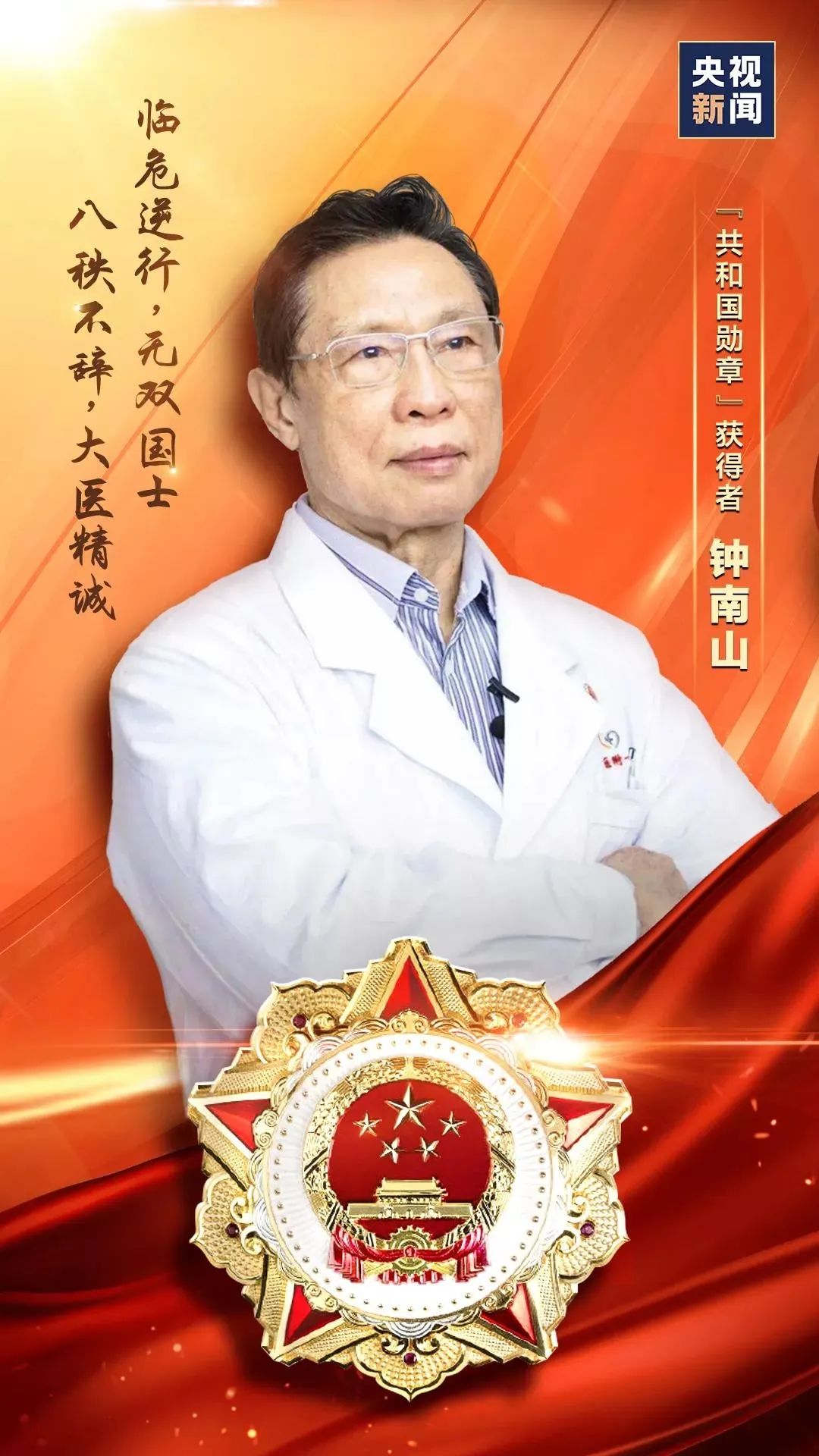关于钟南山共和国勋章的争议,理性探讨背后的原因,钟南山共和国勋章争议背后的理性探讨与原因探究