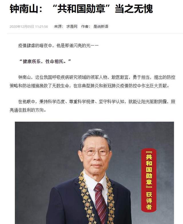 关于钟南山共和国勋章的争议,理性探讨背后的原因,钟南山共和国勋章争议背后的理性探讨与原因探究