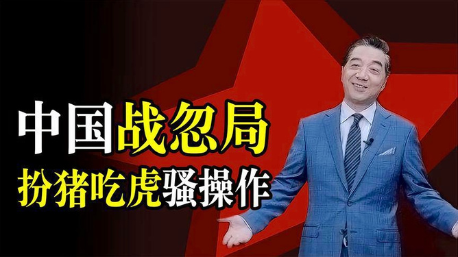 中国战略忽悠局成员,揭秘与解读,中国战略忽悠局成员揭秘与深度解读