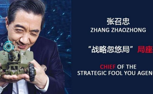 中国战略忽悠局成员,揭秘与解读,中国战略忽悠局成员揭秘与深度解读