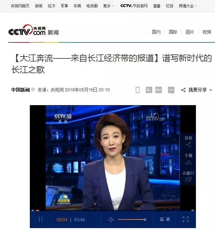 长江新闻号最新一期在CCTV的播报，长江新闻号最新一期CCTV播报内容摘要