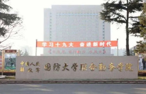 中国人民解放军国防大学博士，培养高素质军事人才的摇篮，中国人民解放军国防大学博士培养基地，高素质军事人才的摇篮