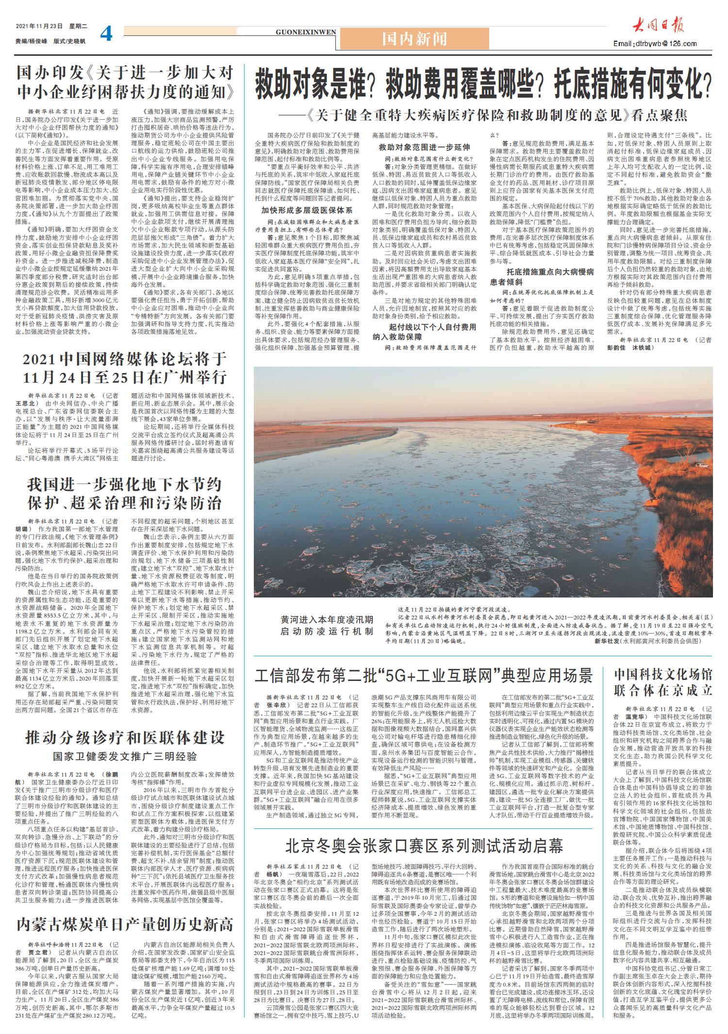 时事新闻2021年最新报道,聚焦十二月全球动态,聚焦全球动态,十二月时事新闻最新报道 2021年时事概览