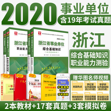 泉州事业单位综合基础知识概述，泉州事业单位综合基础知识概览
