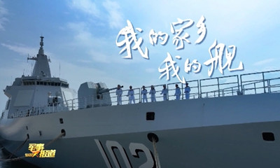 我的家乡我的舰——一段深深的情感纽带,我的家乡我的舰,情感纽带的深刻故事