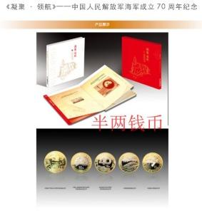 中国海军70周年邮票，铭记辉煌历史，展望辉煌未来，中国海军70周年邮票，辉煌历史的见证与辉煌未来的展望