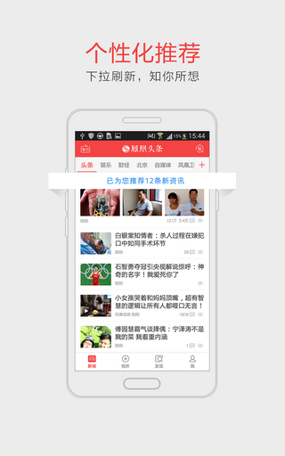 凤凰网新闻电脑App下载，获取最新资讯的便捷途径，凤凰网新闻电脑App，便捷获取最新资讯的必备工具