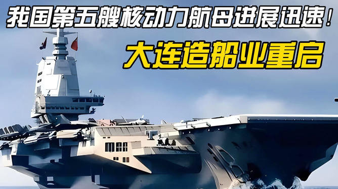 第五艘航母最新进展,中国海军迈向深蓝的战略步伐,中国海军第五艘航母最新进展揭示战略步伐迈向深蓝