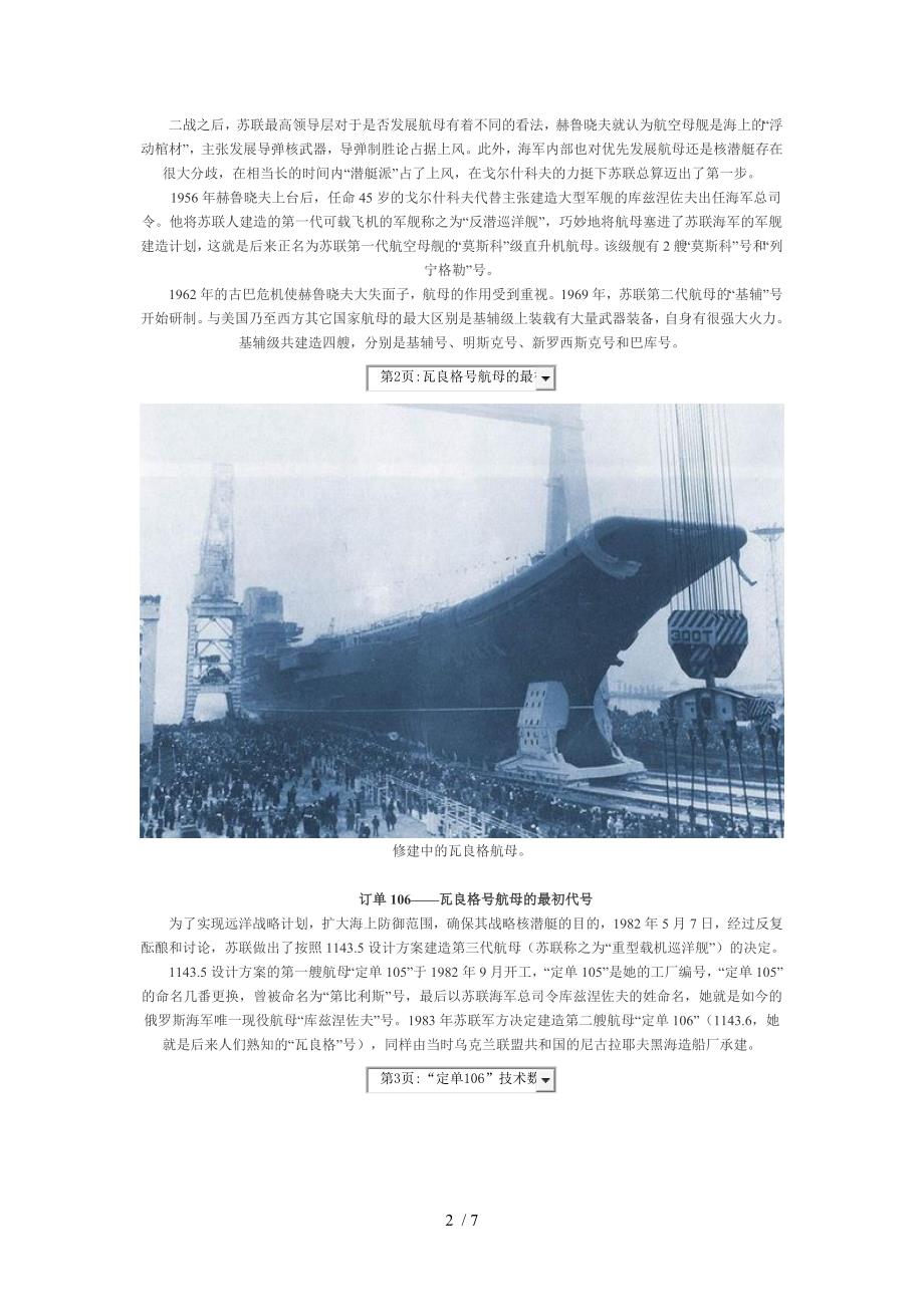 瓦良格号来中国第一章，历史的交汇与新的开始，瓦良格号来华，历史的交汇与新时代的开端