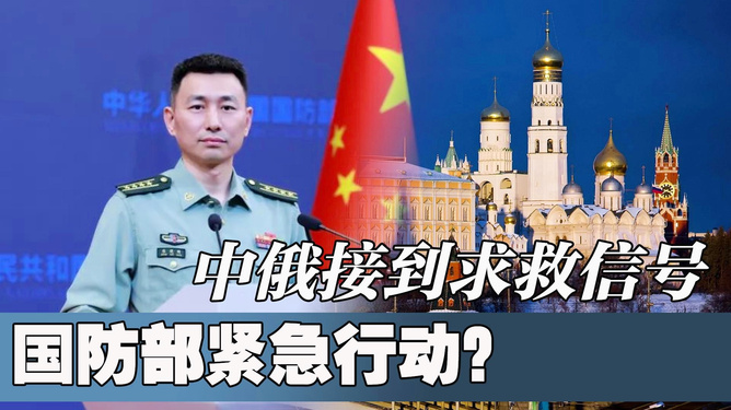 中俄联手应对,收到求救信号后的紧急救援行动,中俄联手紧急救援行动,收到求救信号后的跨国协作应对