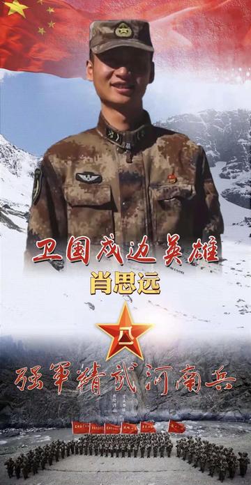肖思远，英雄事迹的光辉典范，肖思远，英雄事迹的光辉典范传扬万世