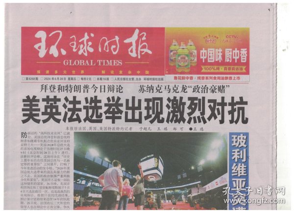 今日环球时报内容摘要，环球时报今日内容摘要速递