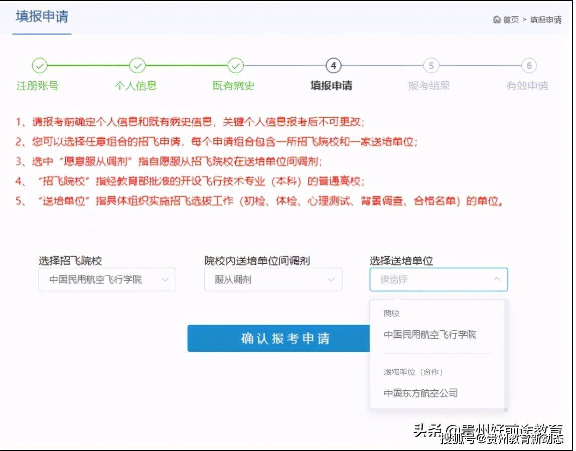 航空梦想
