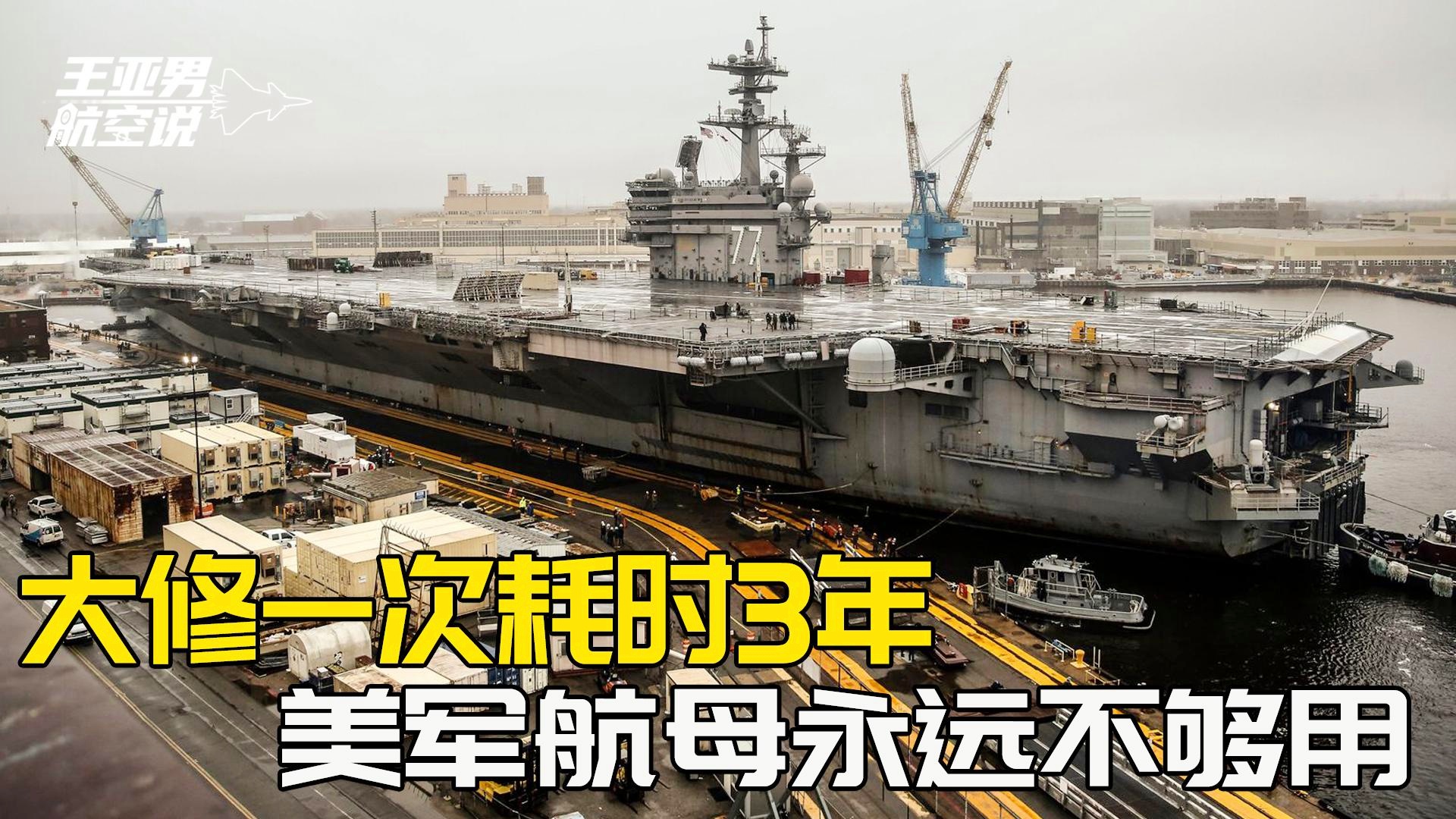 美国航母现状,11艘航母中几艘能投入使用?,美国航母现状,11艘航母投入使用数量揭秘