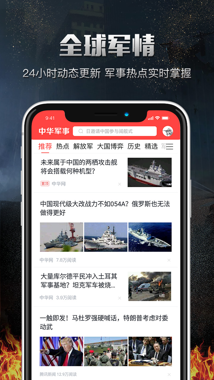 鼎盛军事手机版官版下载,军事资讯的全新体验,鼎盛军事手机版官版下载,全新军事资讯体验来袭!