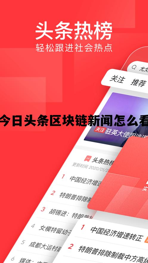 今日头条的最新新闻报道，揭示全球动态，聚焦热点事件，今日头条全球热点新闻速递，全球动态一网打尽，热点事件悉数聚焦