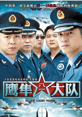 中国空军电影电视剧中的精彩之作,中国空军题材电影电视剧的杰出之作