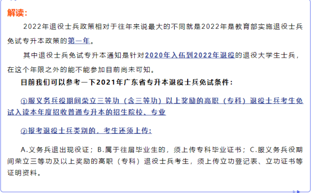 关于2022年参军专升本政策的深度解读，2022年参军专升本政策深度解读与解析