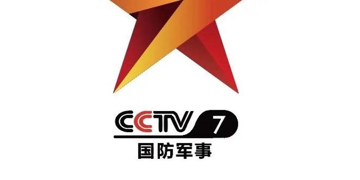 中央七套直播军事频道，展现国防力量的窗口，中央七套军事频道，国防力量展示窗口