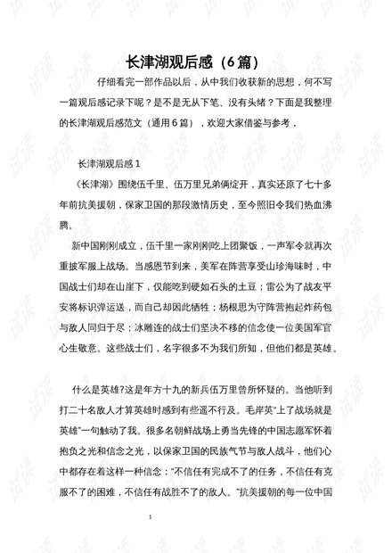 长津湖观后感,历史的震撼与感悟,长津湖观后感,历史的震撼与人性光辉的感悟