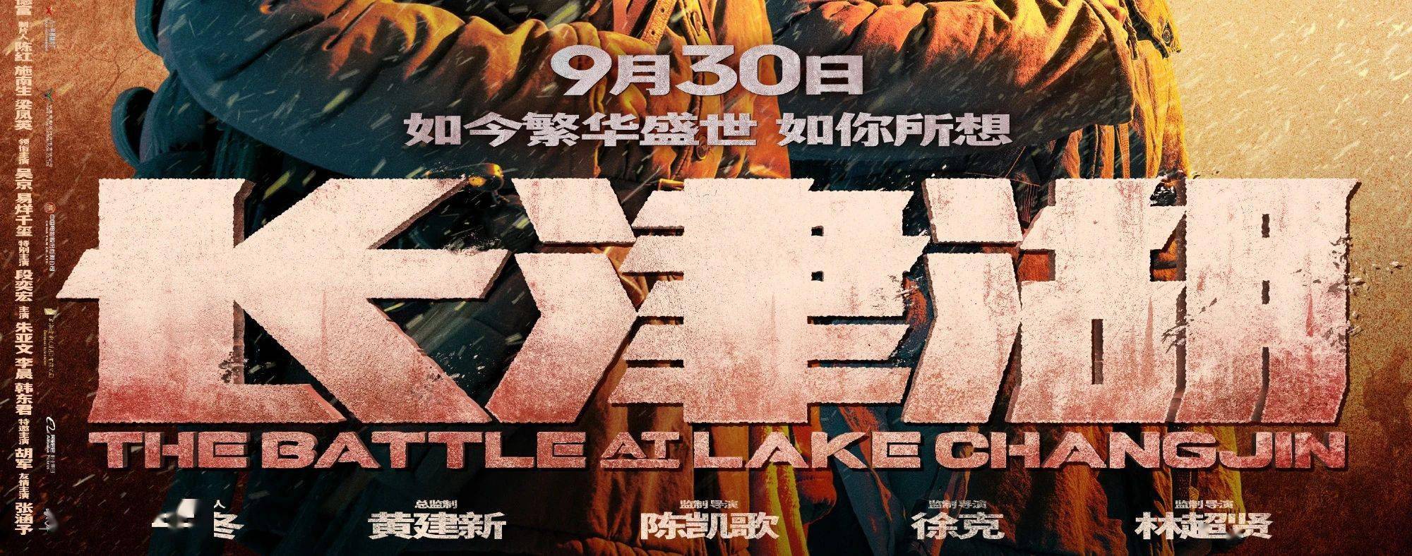 长津湖战役