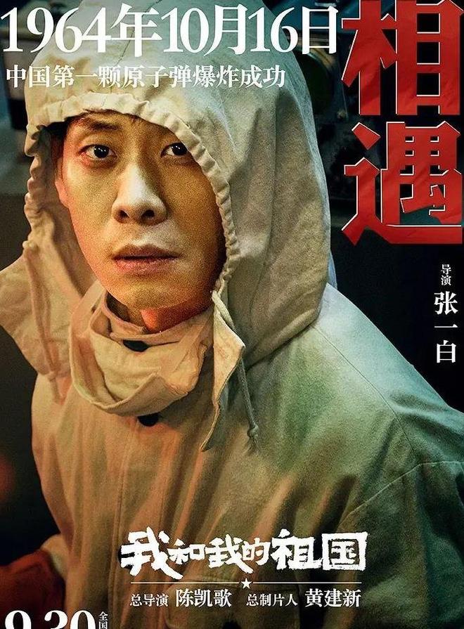 我和我的祖国演员表——一份情感的记录,我和我的祖国情感记录,演员表全景呈现