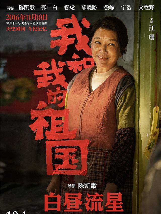 我和我的祖国演员表——一份情感的记录,我和我的祖国情感记录,演员表全景呈现