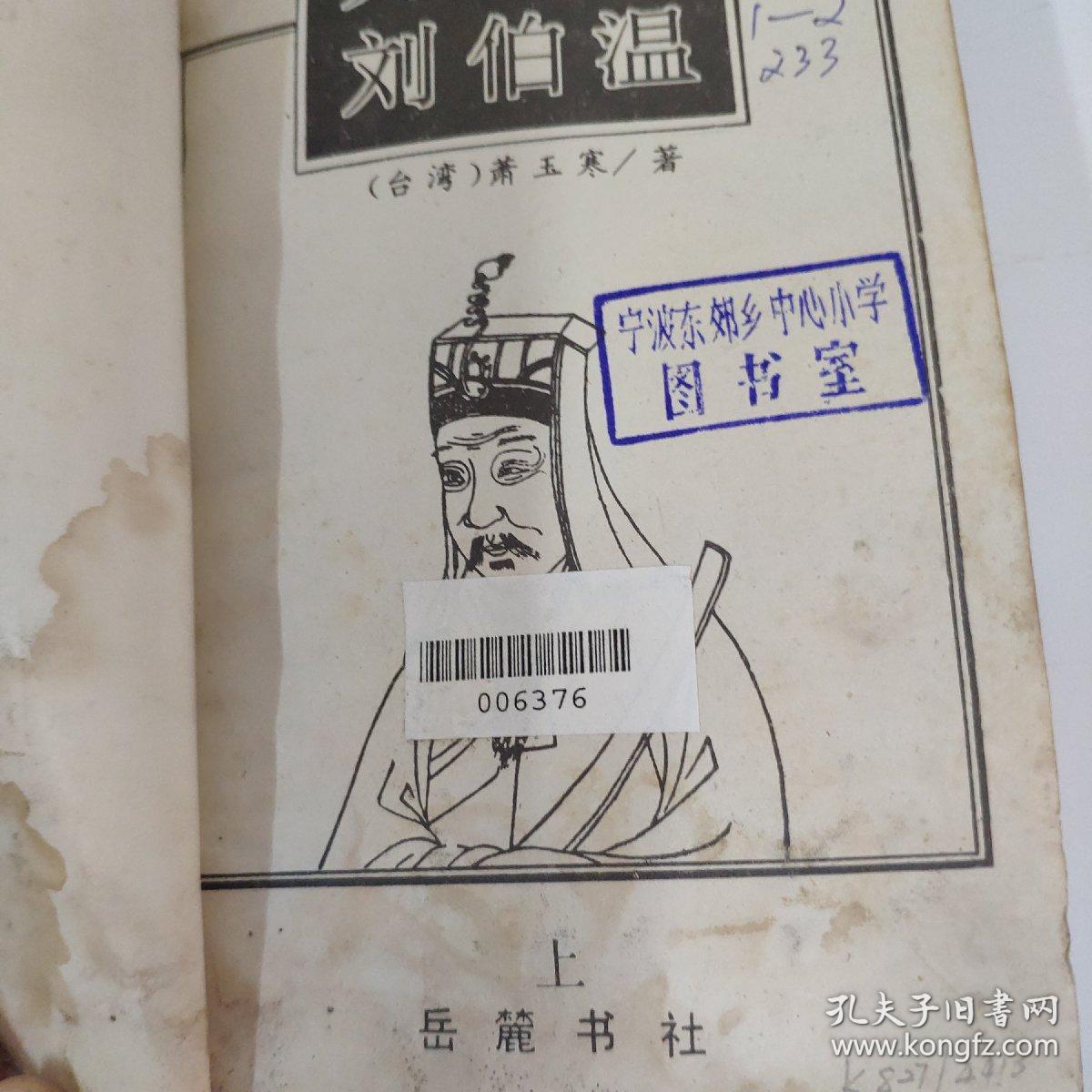 刘伯温与四不像一肖中特之谜，刘伯温与神秘四不像生肖特之谜