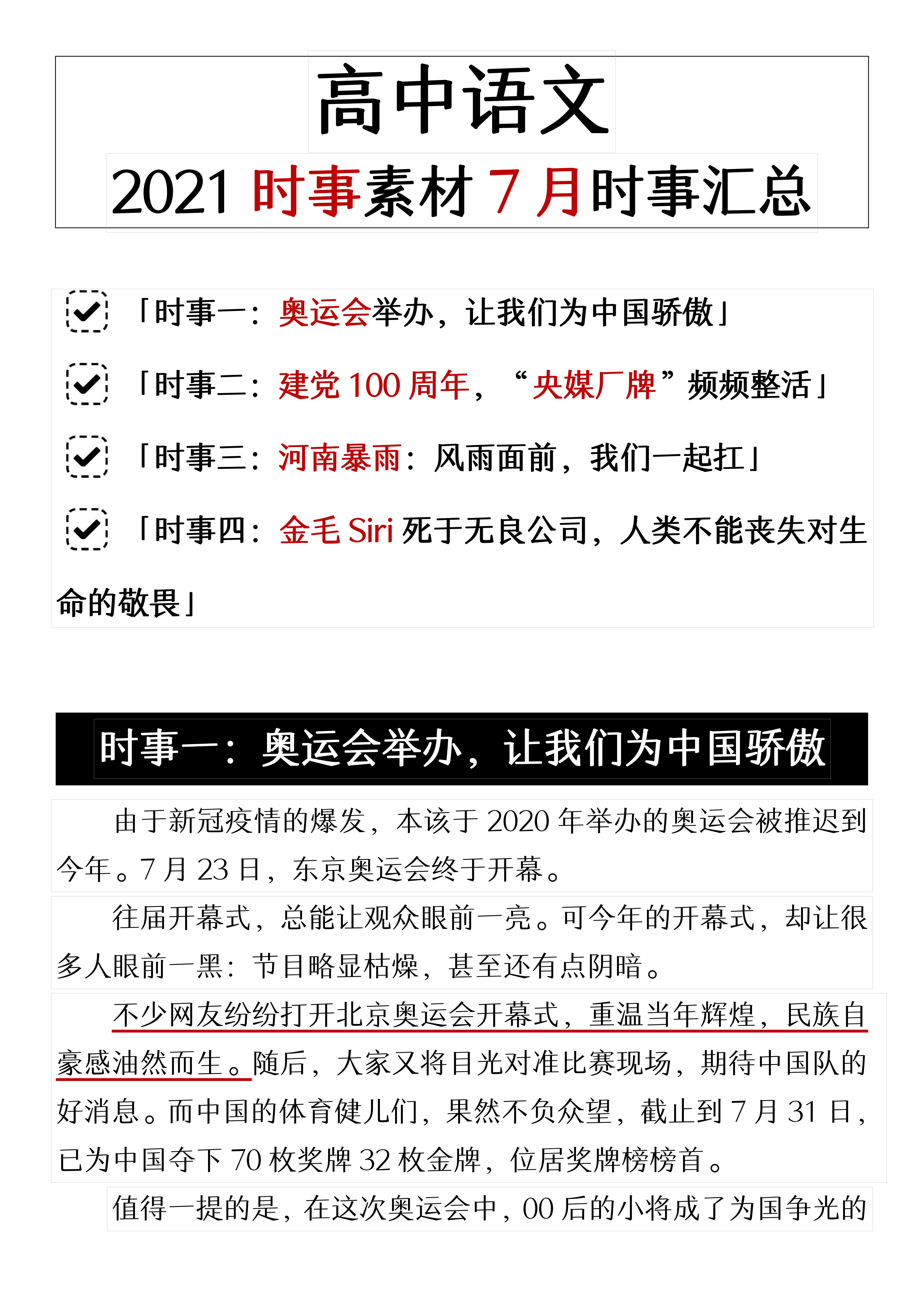 2021年国内国际时事新闻综述,2021年时事新闻综述,国内外热点事件概览