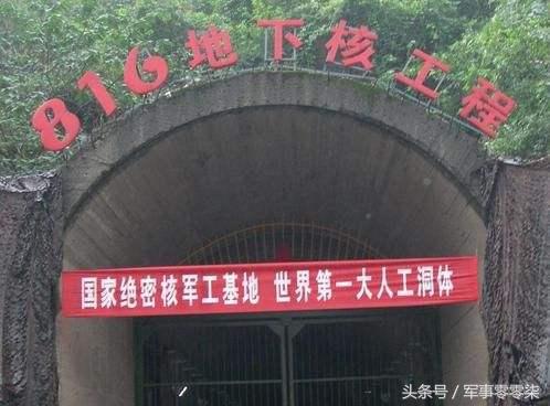 揭秘816地下核工程失败的背后原因,揭秘816地下核工程失败背后的真相