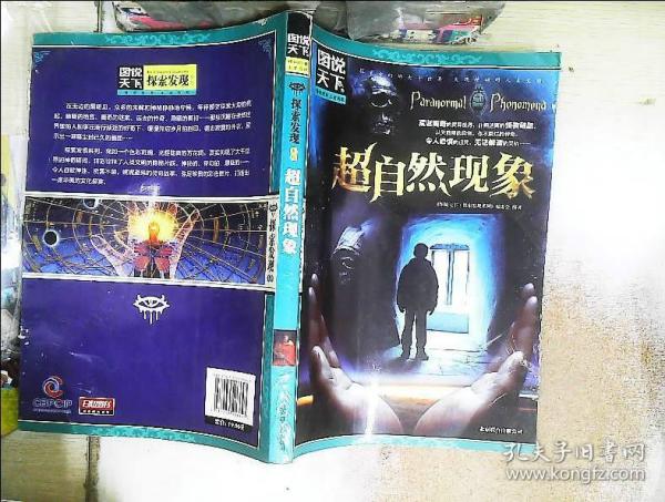 中国超自然绝密档案，揭秘神秘现象背后的真相，中国超自然神秘现象揭秘，绝密档案探寻真相