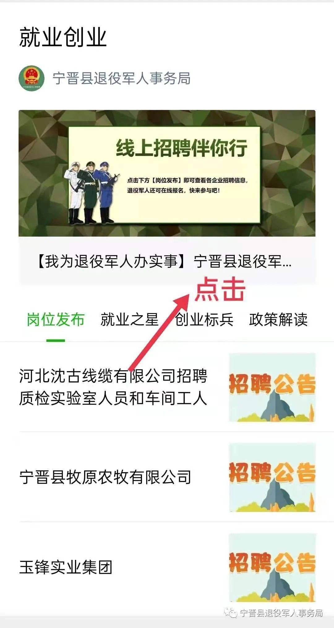 退伍军人专项岗位信息获取途径详解,退伍军人专项岗位信息获取途径详解,一站式指南