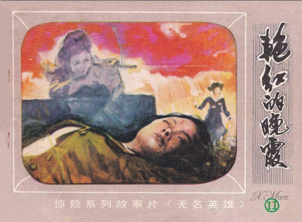 背后故事/揭秘
