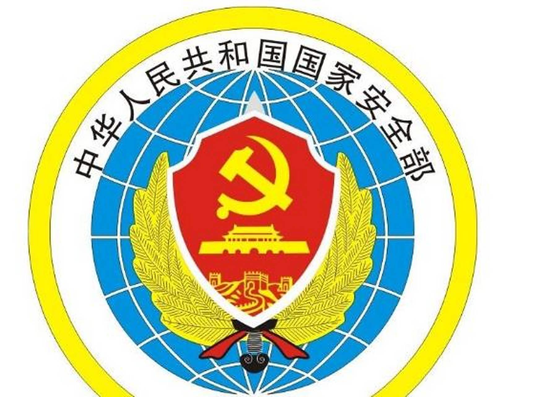 国家安全部与地方国家安全厅局，总体性的国家安全机构的重要性与协同作用，国家安全机构协同作用与地方国家安全厅局的重要性，总体性国家安全机构概览