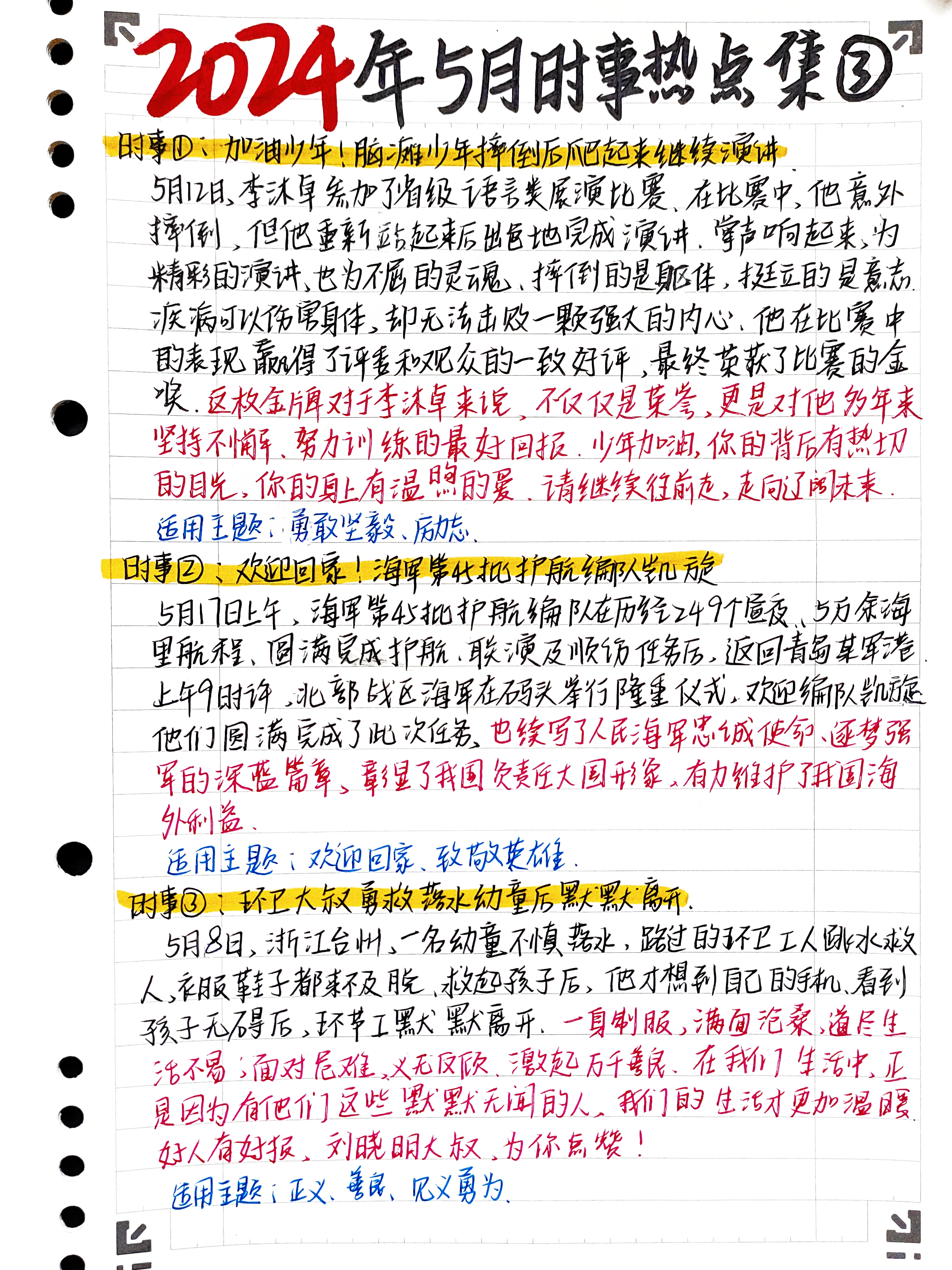 时事热点新闻素材摘抄，聚焦当下社会热点事件，时事热点新闻素材精选，聚焦当下社会热点事件