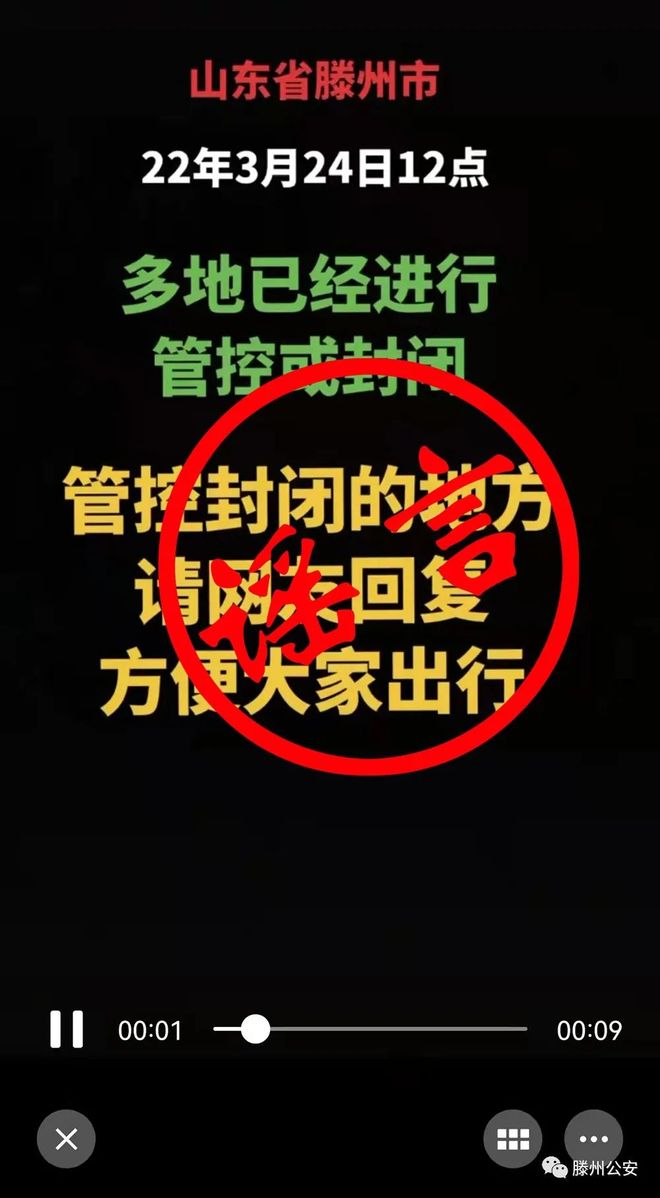 最新消息，滕州并未封城，滕州最新消息，城市并未封控