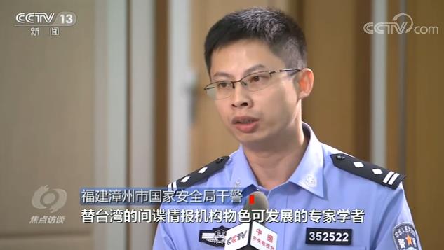 台湾间谍案