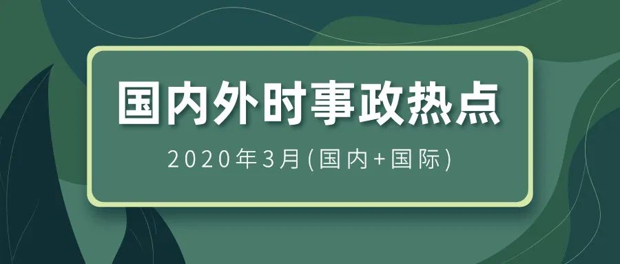 国际时事新闻热点事件深度解析，国际时事热点深度解析与观点分享