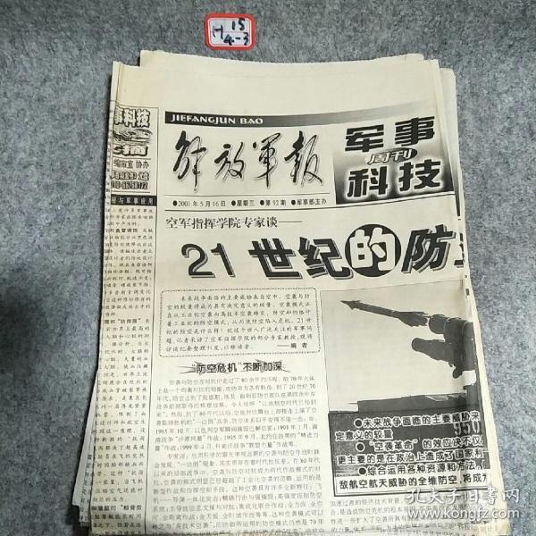 军事科技与未来战争形态的演变——以XXXX年XX月XX日的视角探讨,军事科技演变与未来战争形态展望——XXXX年XX月XX日的视角分析