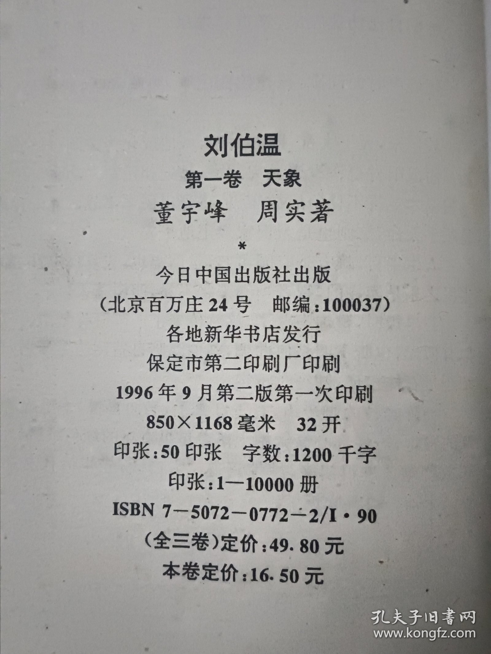 刘伯温一肖中特平，传奇人物与精准预测的神秘结合，刘伯温一肖中特平，传奇人物缔造精准预测的神秘传奇