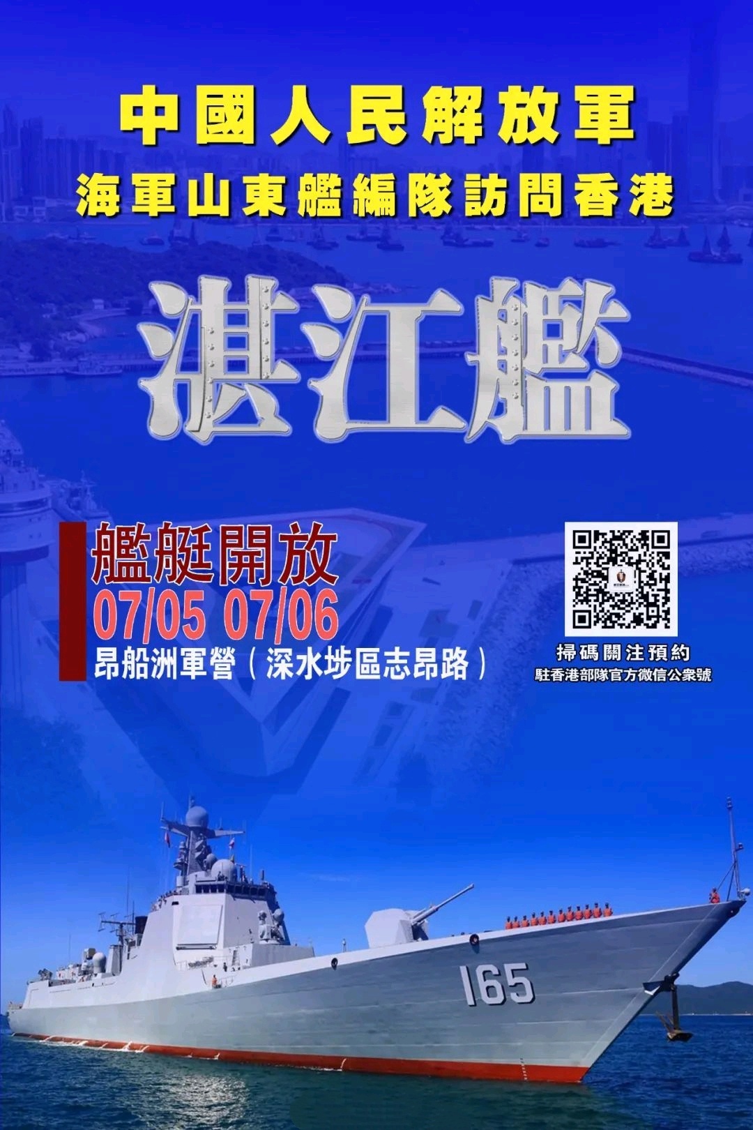湛江在役军舰，展现中国海军力量的重要窗口，湛江在役军舰，中国海军力量的展示窗口