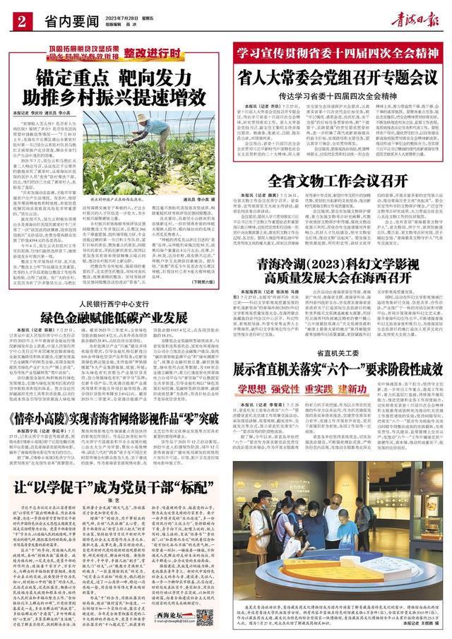 2023年7月28日新闻综述，全球经济动态、科技创新与社会发展的最新进展，全球经济动态、科技创新与社会发展最新进展，2023年7月28日新闻综述