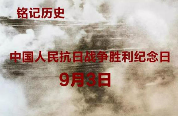 纪念抗战胜利，探寻历史深处的力量与智慧——纪念抗战胜利24周年，纪念抗战胜利24周年，探寻历史力量与智慧，铭记历史荣光与民族精神