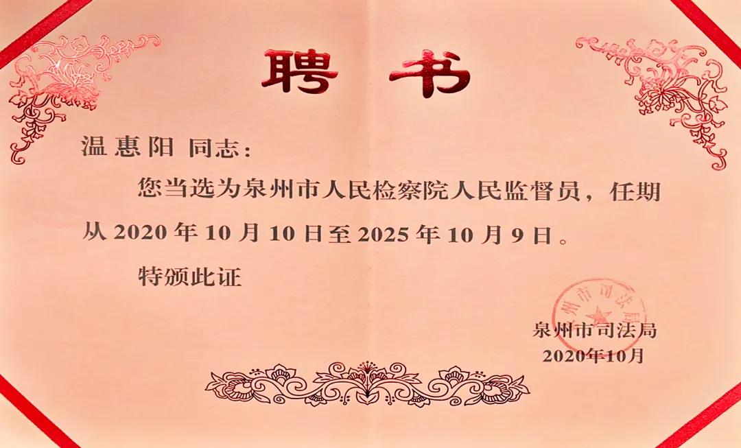 泉州监督员聘请制度深度解读，泉州监督员聘请制度详解