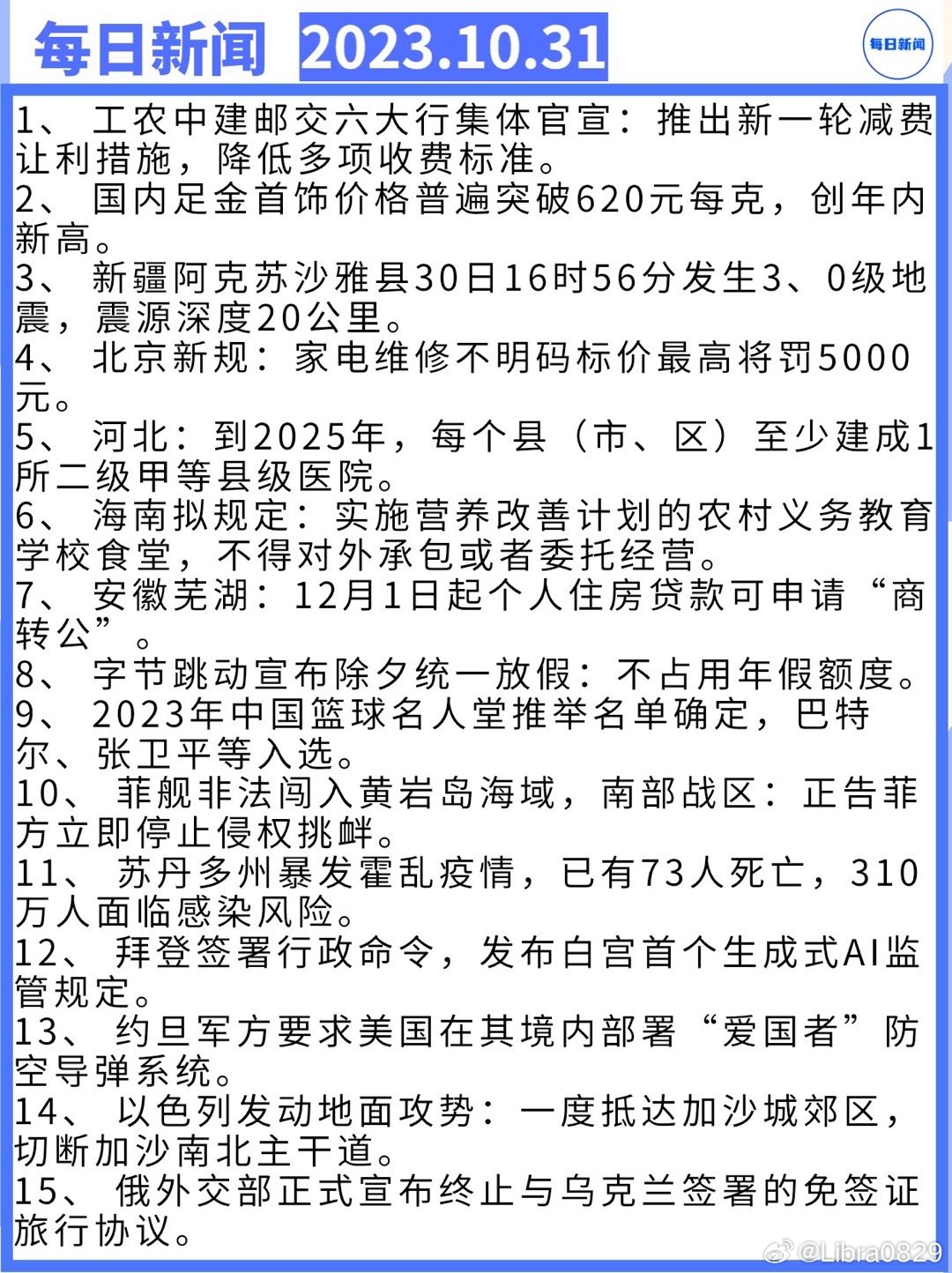 时事新闻最新消息2023年10月19日报道,时事新闻快报,最新消息报道,日期为2023年10月19日