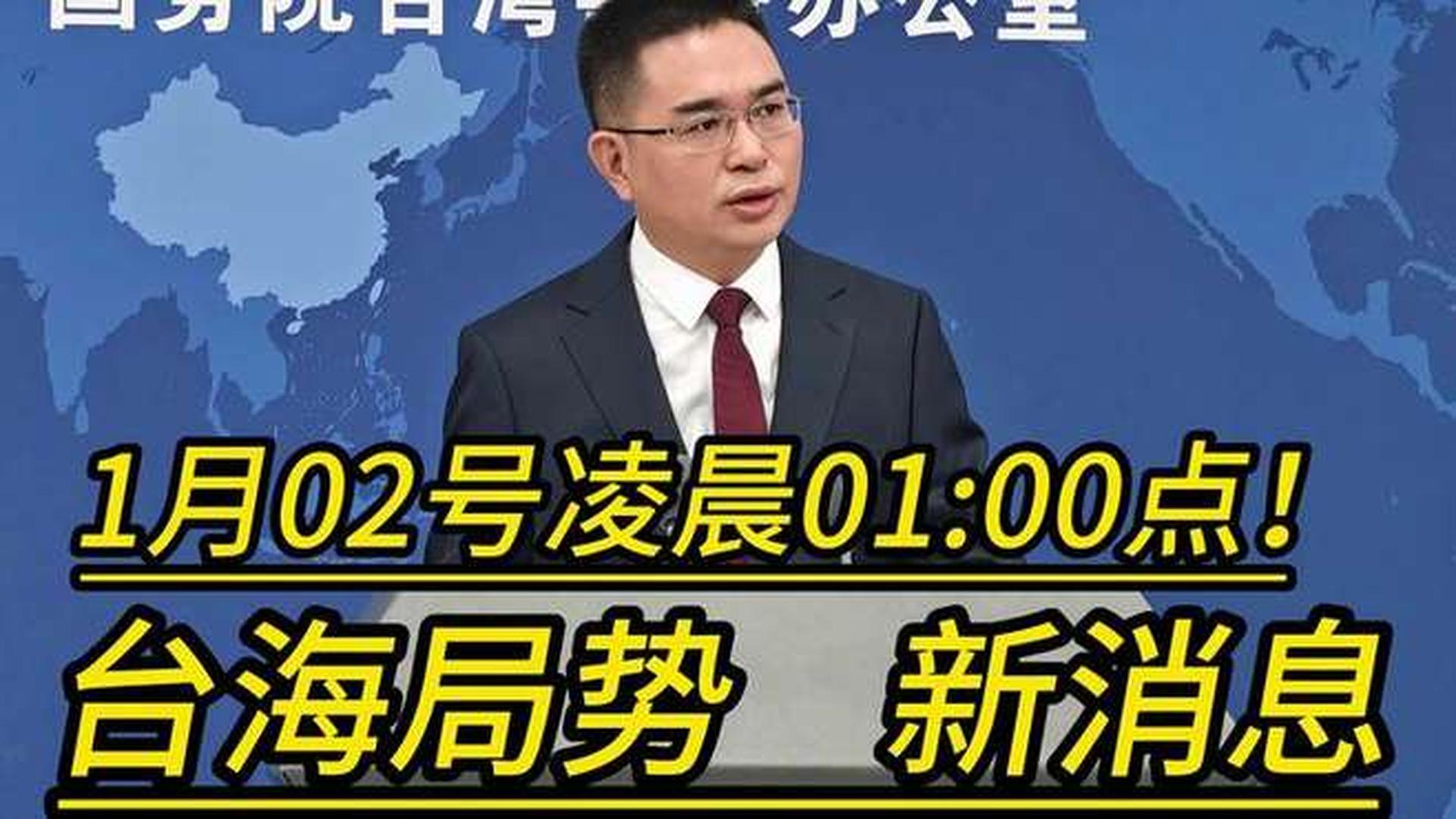 台海最新24小时消息视频解说,台海最新动态,24小时消息视频解说