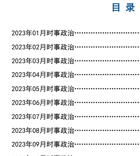 聚焦2023年新闻时事热点，聚焦2023年时事热点新闻解读