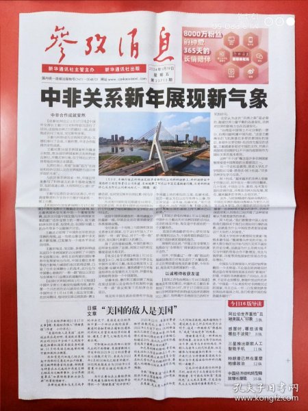 参考消息报纸在线看,数字化时代的信息获取与知识共享,数字化时代的信息获取与知识共享,参考消息报纸在线看探究