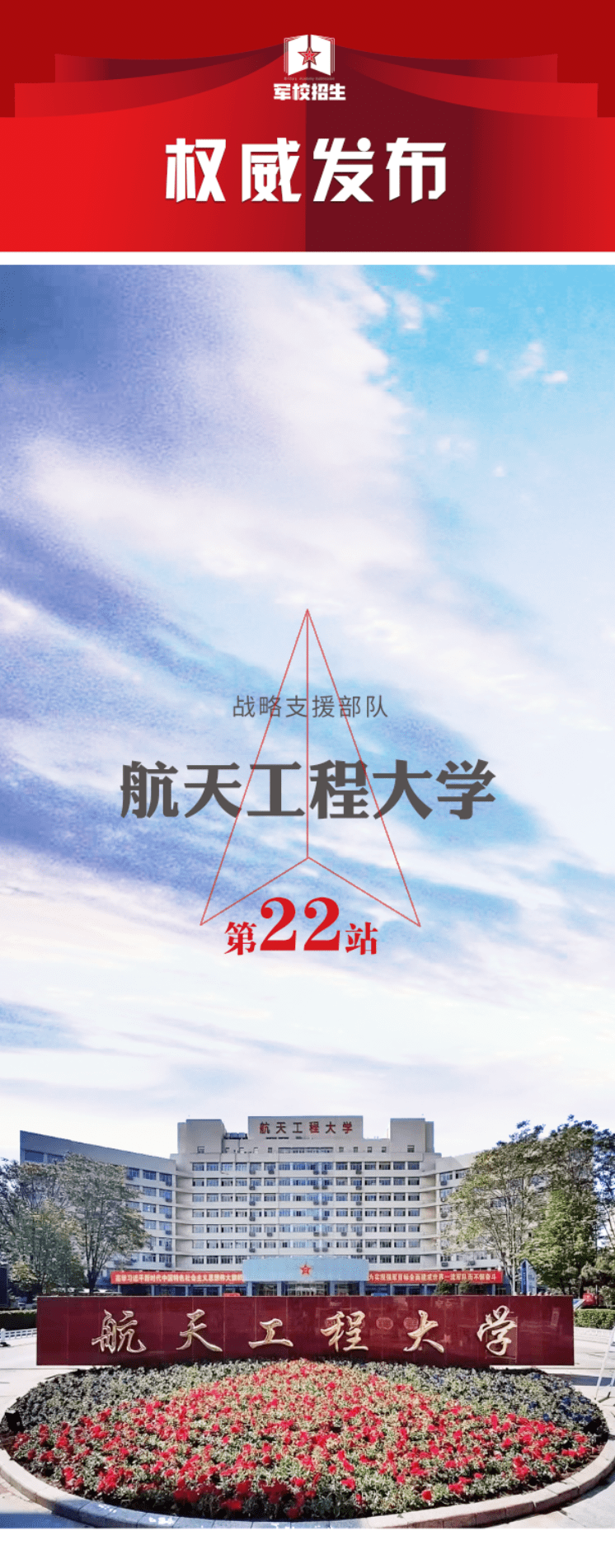 战略支援部队院校,培养新时代军事人才的摇篮,战略支援部队院校,新时代军事人才的摇篮